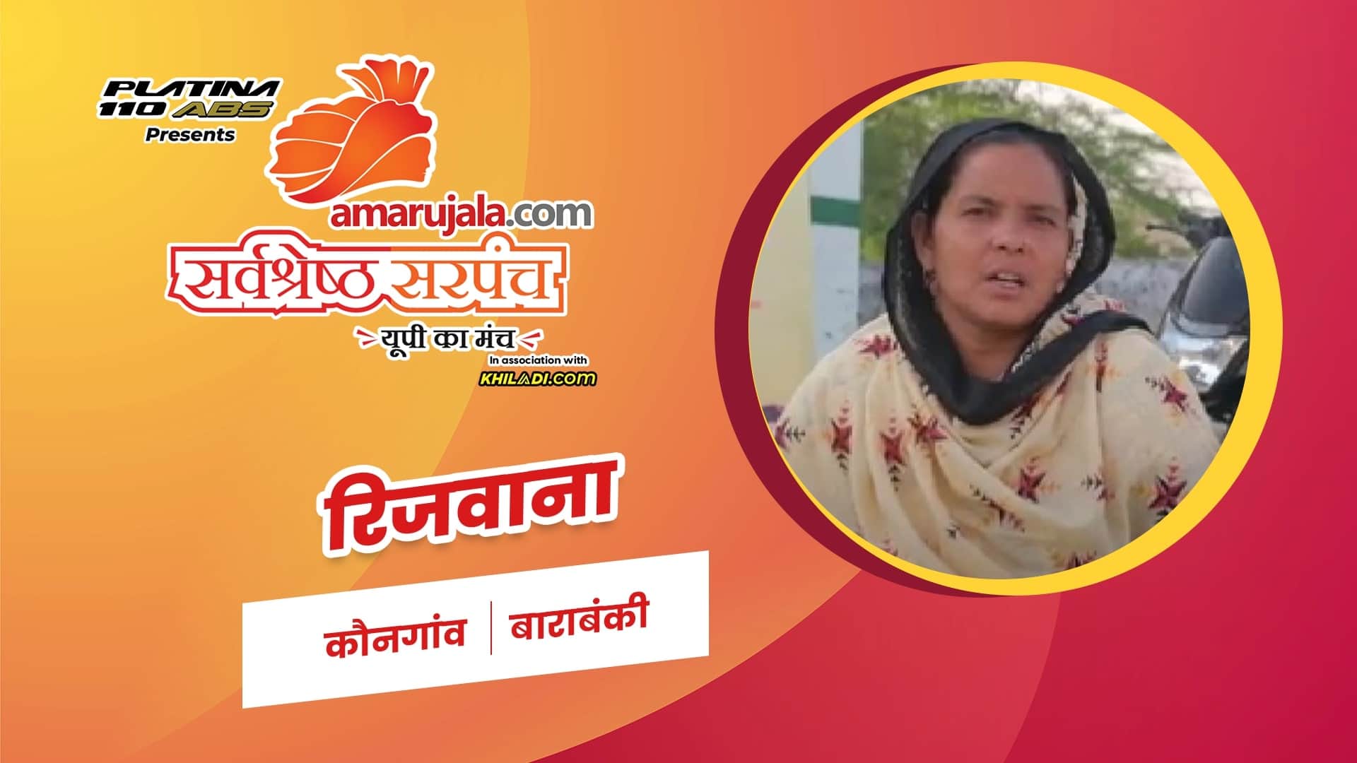 रिजवाना