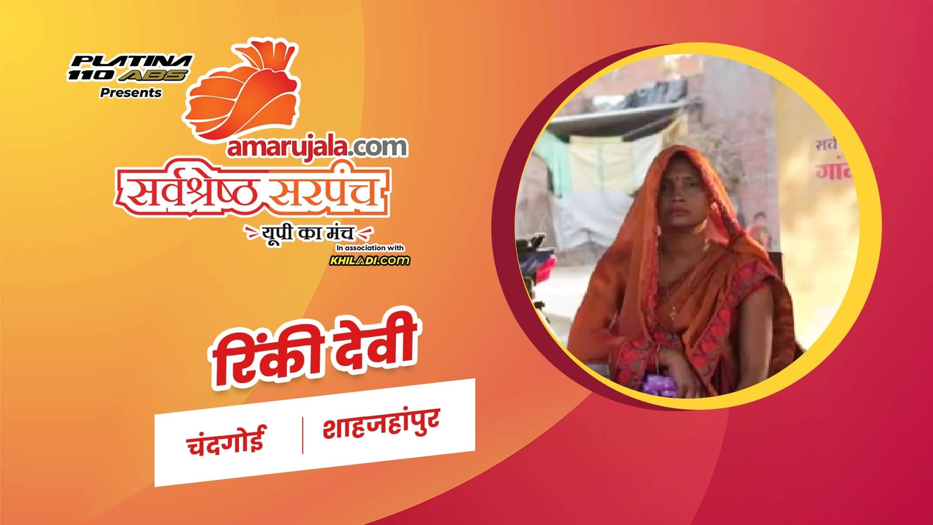 रिंकी देवी