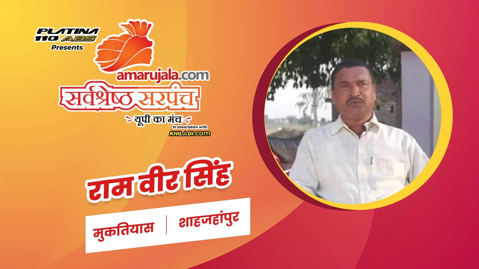 राम वीर सिंह