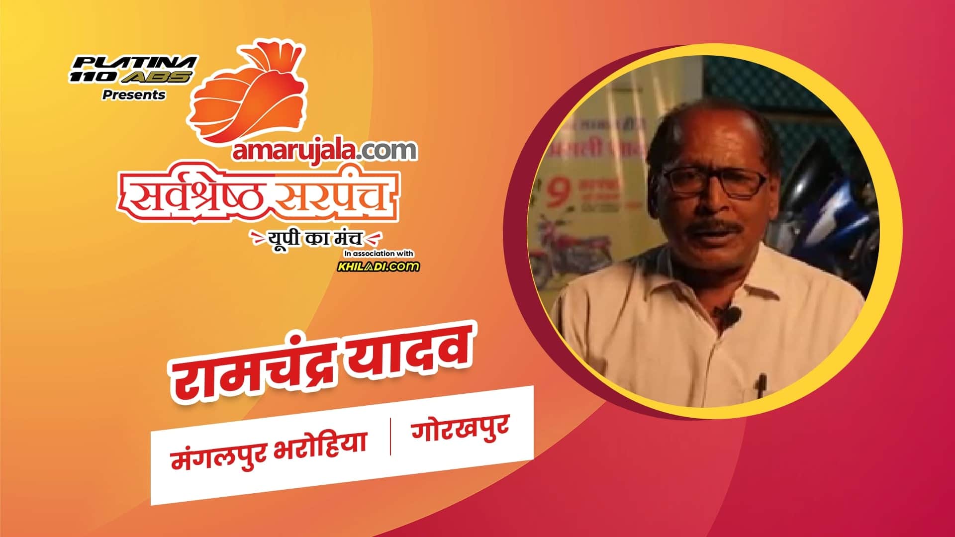 रामचंद्र यादव