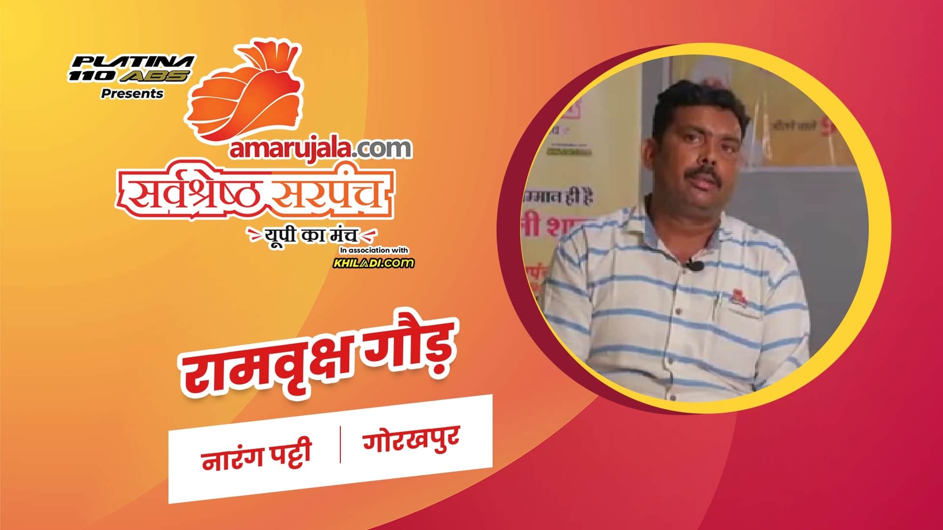 रामवृक्ष गौड़