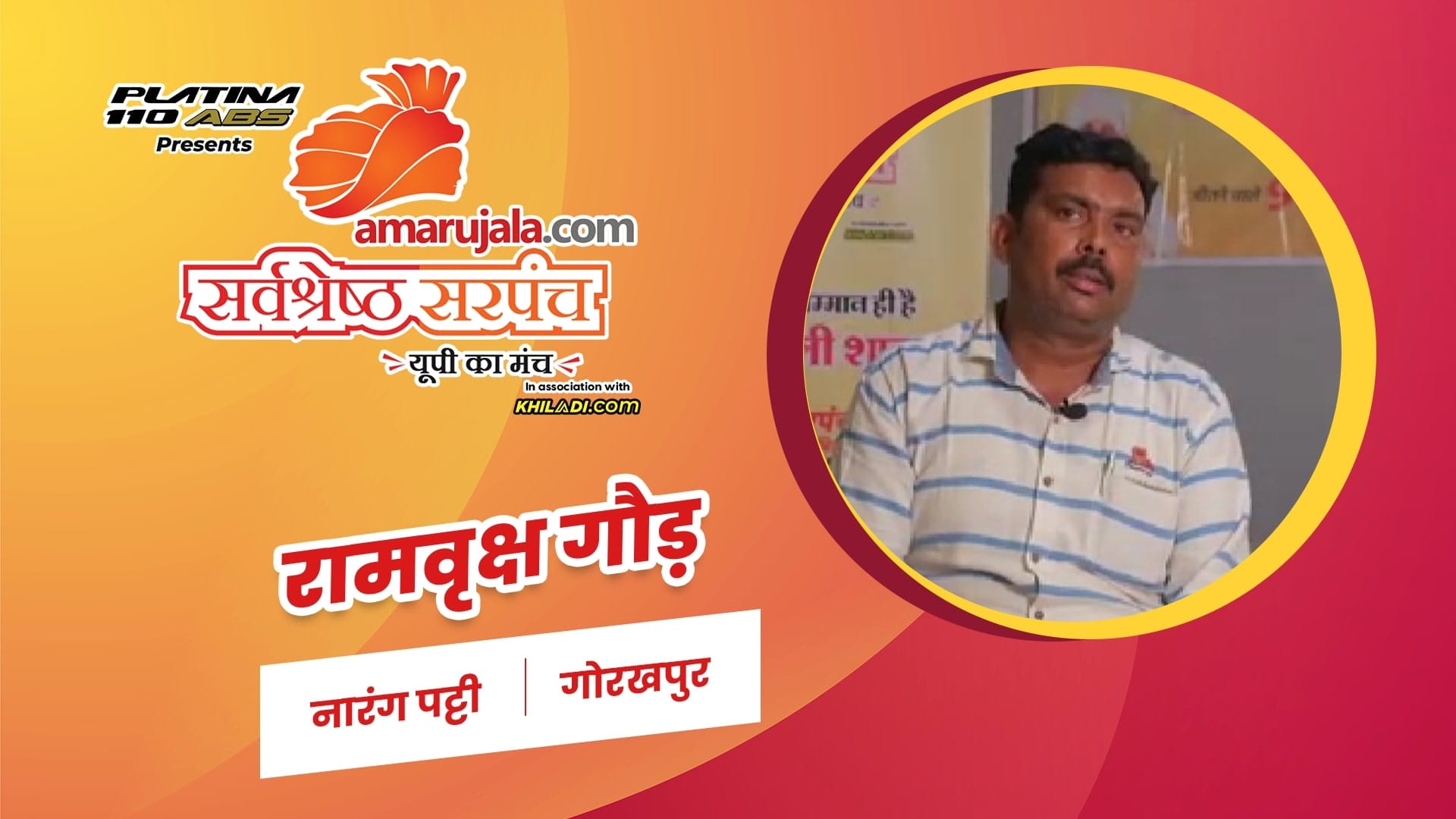 रामवृक्ष गौड़