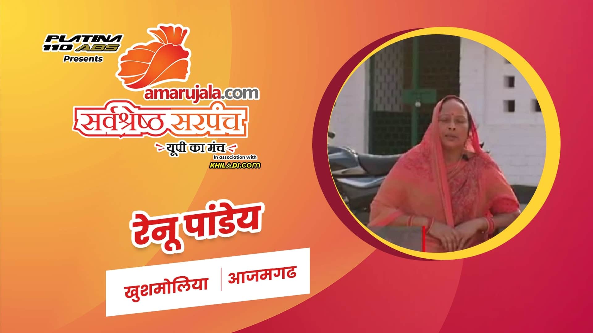 रेनू पांडेय