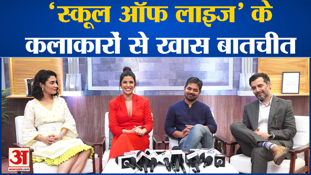 स्कूल ऑफ  लाइज