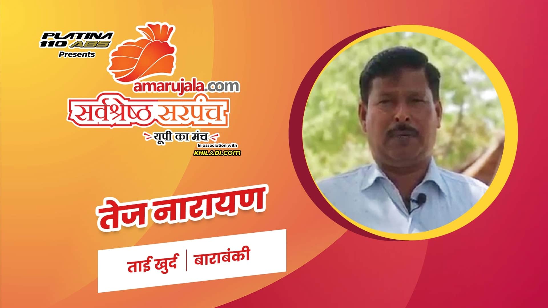 तेज नारायण