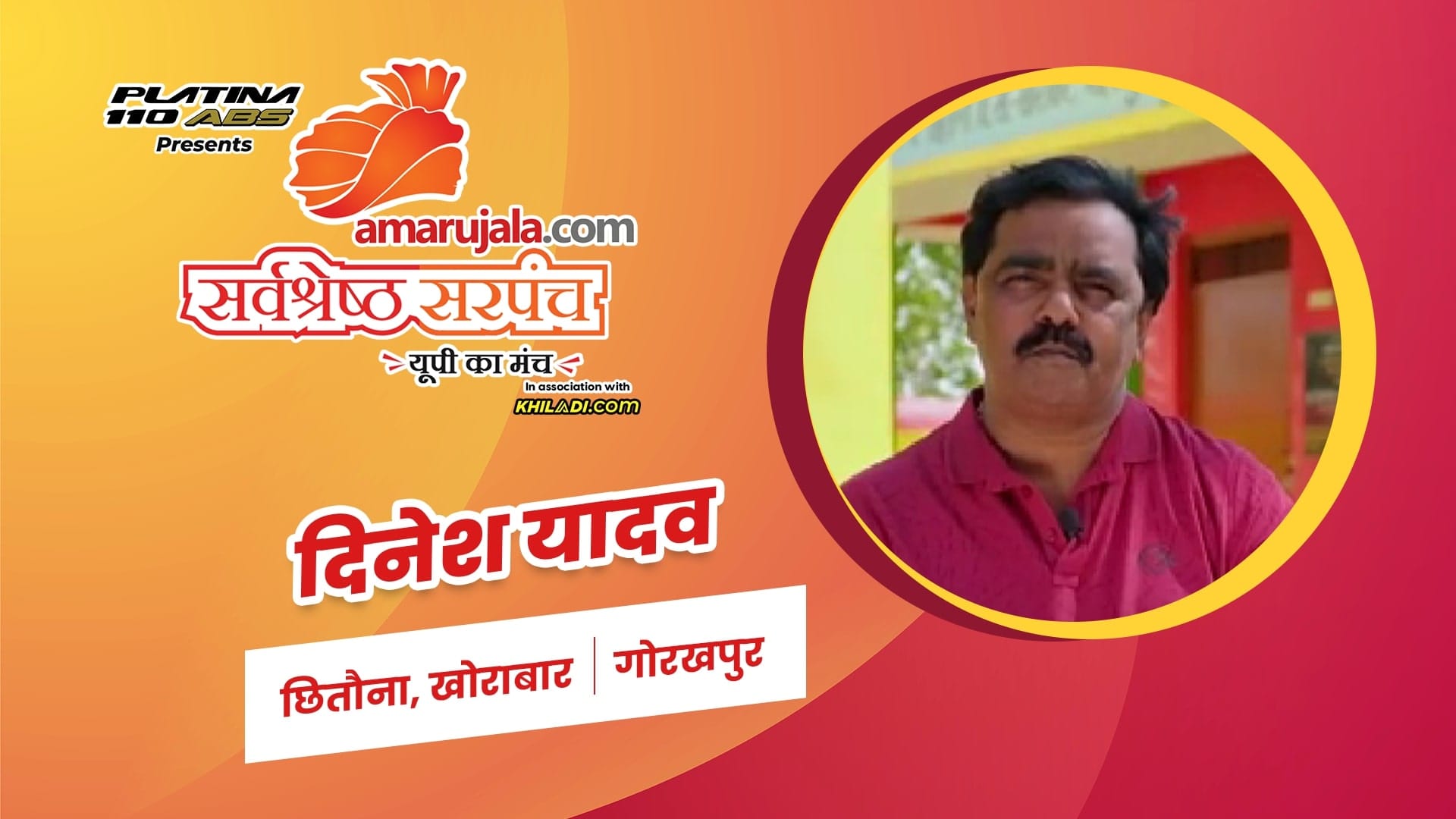 दिनेश यादव