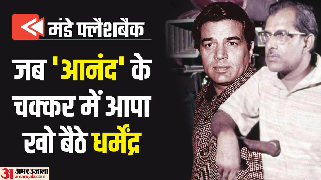 Monday Flashback: When Dharmendra called Hrishikesh Mukherjee at night for Anand film due to this reason