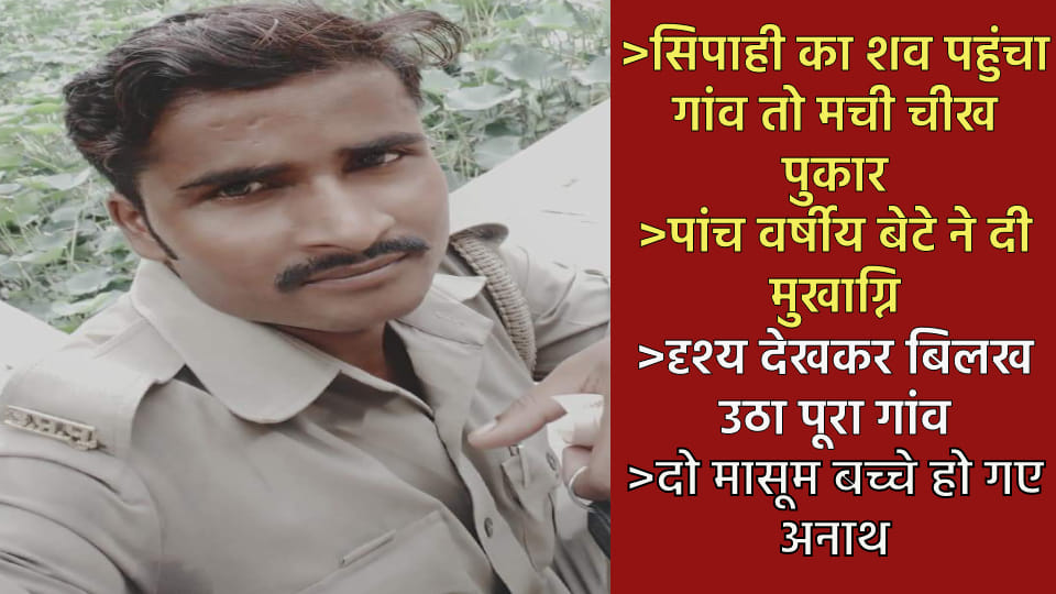 Firozabad resident constable dead body reached  village then whole village wept