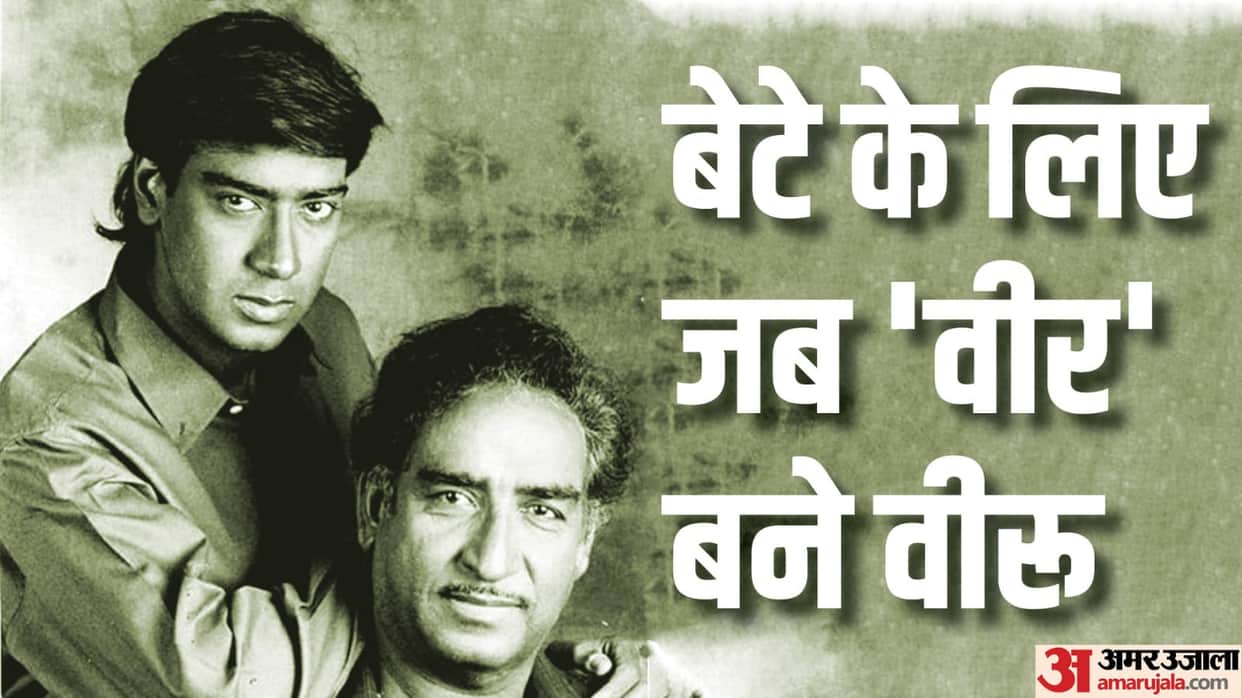 Veeru Devgan death Anniversary know how he saved his son Ajay life and interesting facts here in detail