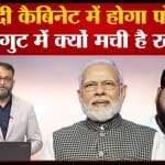 मोदी कैबिनेट
