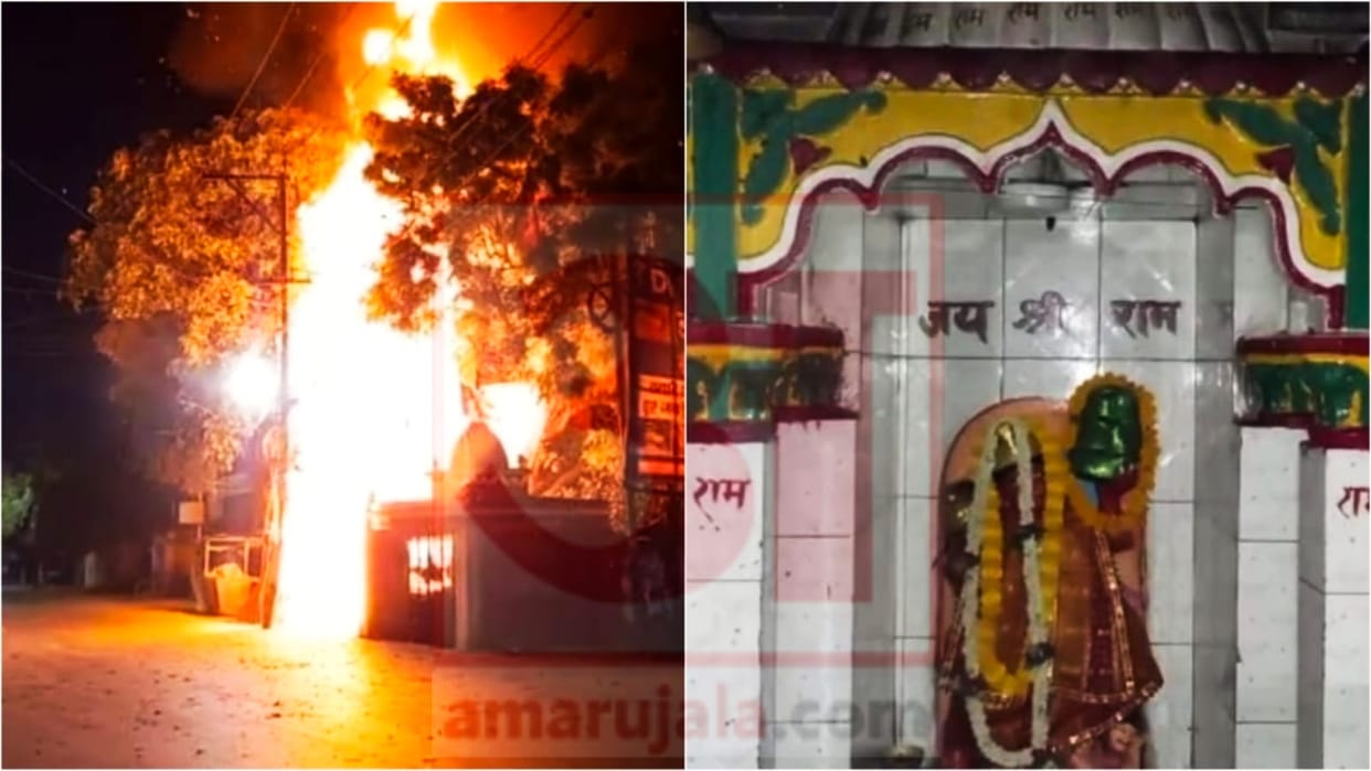 Bihar News: Fierce fire in Hanuman temple in Bhagalpur, fire brigade, fire damage, slogans of Jai Shri Ram