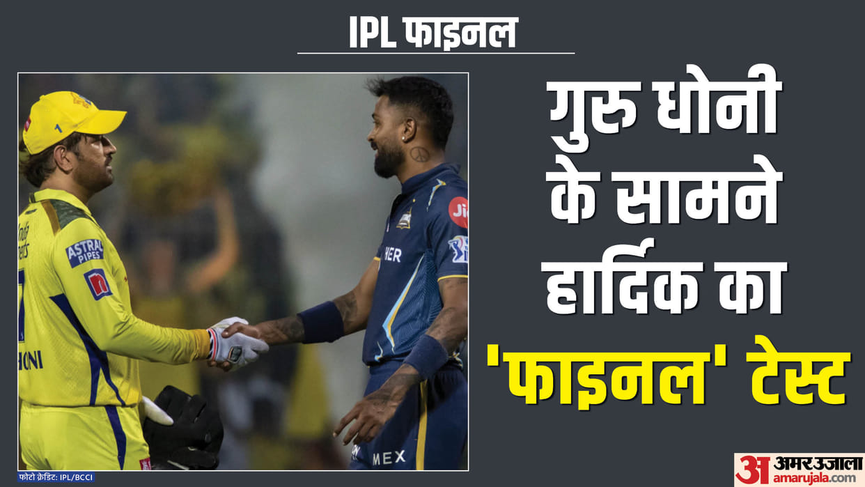 IPL 2023 Reserve Day CSK vs GT Final Schedule Ahmedabad Stadium Chennai vs Gujarat Playing 11 News Updates