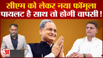 Congress has prepared a new formula regarding CM, Pilot may get a big responsibility!