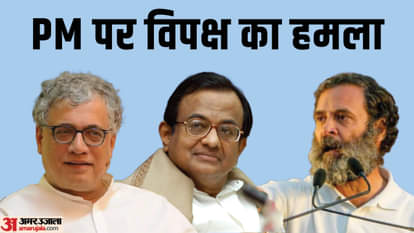 विपक्ष का हमला।