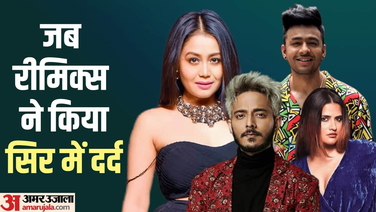 singers who got trolled for singing remix songs Tony Kakkar neha Kakkar Sona Mohapatra Tanishk Bagchi