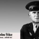 हैरी क्लेनबेक पिकेट।