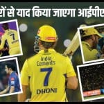 आईपीएल 2023 के खास पल