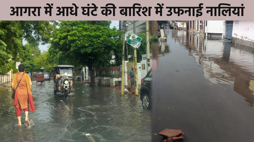 Roads flooded in Agra after half an hour of rain people forced to wade through dirty water