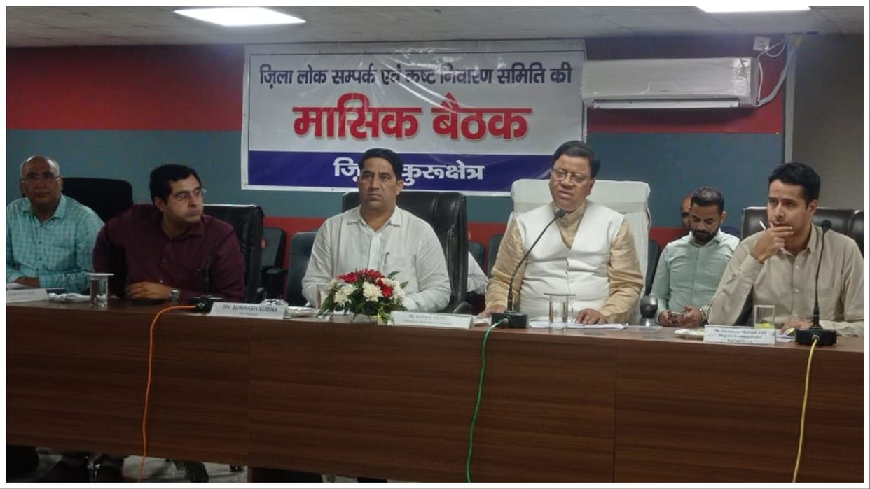 Kurukshetra: Five officers remained absent in the meeting of the grievance redressal committee