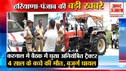 Tractor Driver Crushed 4 Year Old Child In Karnal Top News Haryana