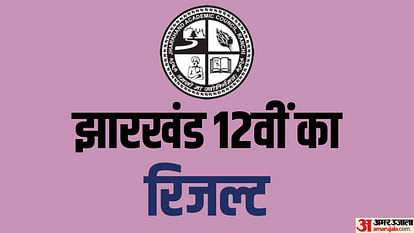 JAC 12th Arts Commerce results to release tomorrow know how to check at jac.jharkhand.gov.in