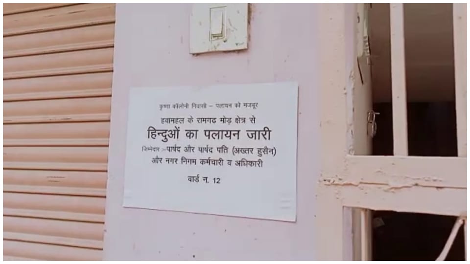 Posters of exodus of Hindus put up in Jaipur Kishan Pol and Brahmpuri area police register case