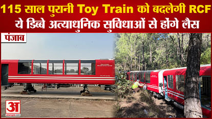 Punjab: RCF To Replace 115 Year Old Toy Train