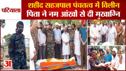 Patiala Soldier Sahajpal Martyr In Assam