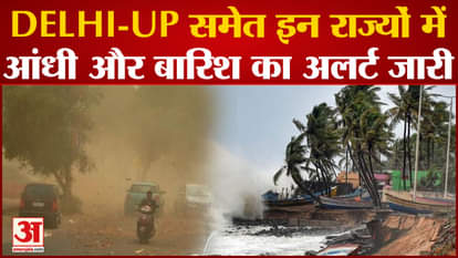 Thunderstorm, storm and rain expected in many states, IMD issued Orange Alert