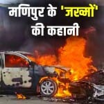 मणिपुर हिंसा