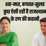 राजस्थान की सियासत
