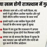 Rajasthan Politics