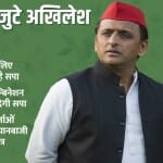 UP Politics: Akhilesh yadav
