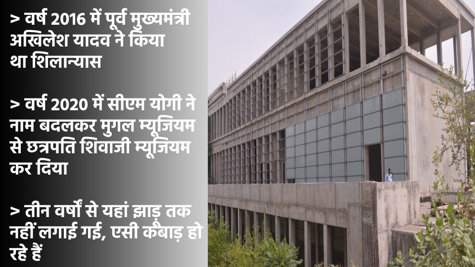 Chhatrapati Shivaji Museum situated in Agra become victim of politics it has not been cleaned for three years