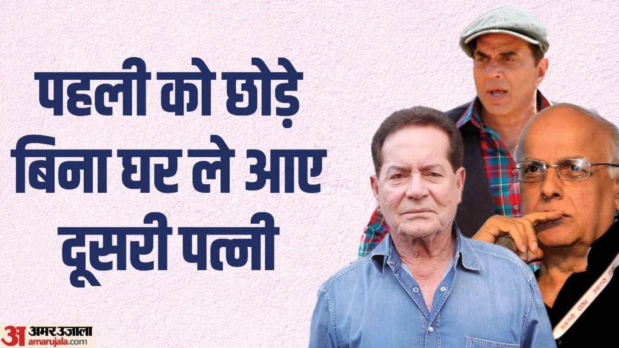 Stars who married again without divorce to first wife Ashish Vidyarthi Dharmendra Raj Babbar Mahesh Salim Khan