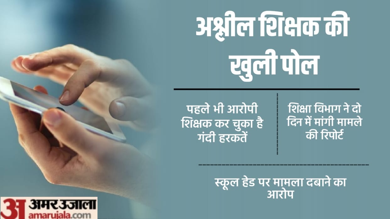 Case filed against teacher who showed obscene movies to girl students on mobile in Panchkula