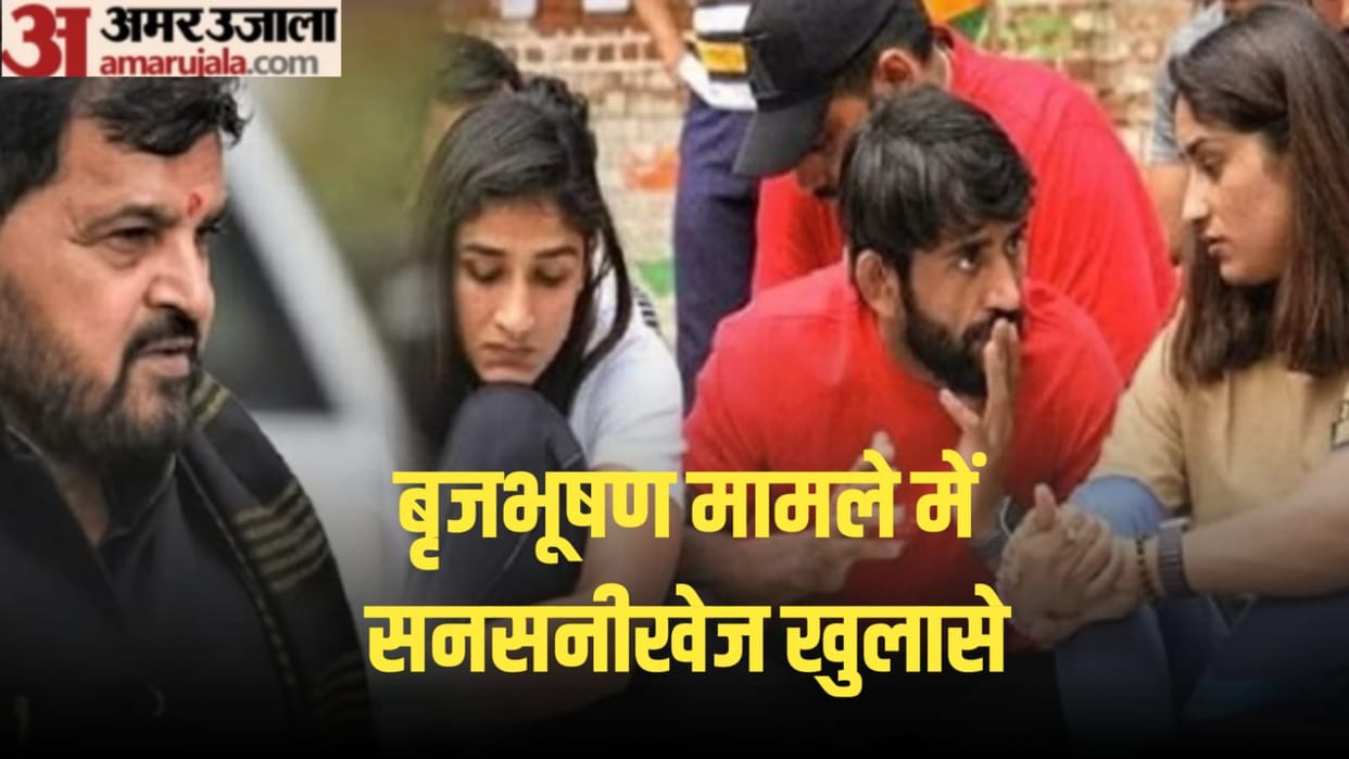 New Revealtion in accusation against Indian Wrestling Association President Brij Bhushan Sharan Singh