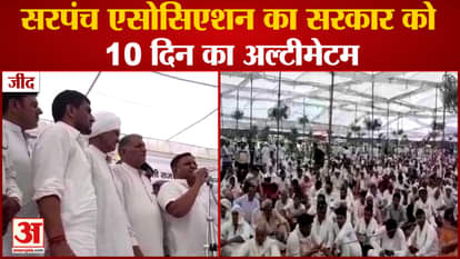 Jind Rally: Sarpanch Association Given 10 Day Ultimatum To The Haryana Government