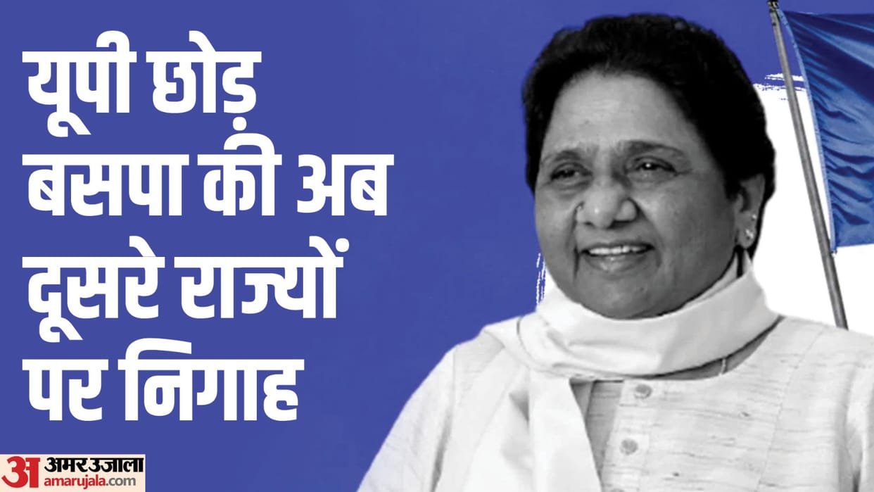 Every bet of BSP failed in UP, now focus on other states Lok Sabha Election 2024
