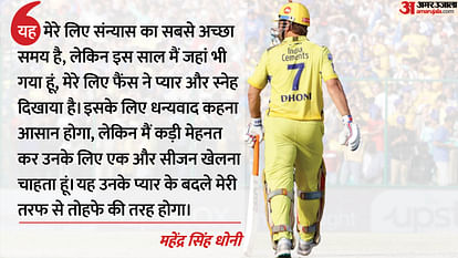MS Dhoni will play for CSK in IPL 2023 read his all statements on retirement in IPL 2023
