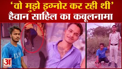 Delhi Murder Case news sahil statement infront of police after sakshi murder
