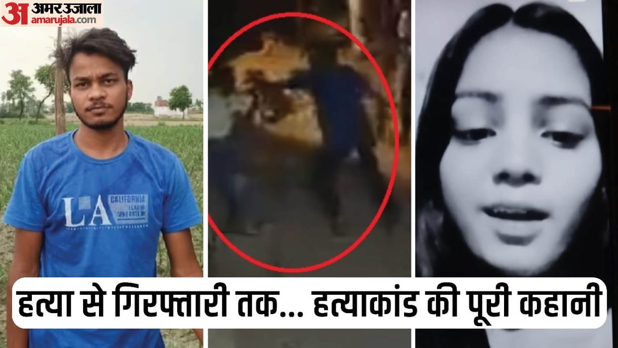 Sakshi Sahil Murder Case Full Story Know How Delhi Girl Murdered by Boyfriend