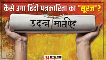 Hindi Journalism Day today: What is its history, why Kanpur's journalist started Udant Martand from Bengal