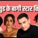 बॉलीवुड सेलेब्स
