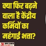 महंगाई भत्ता