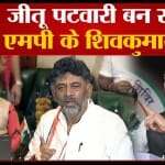 जीतू पटवारी