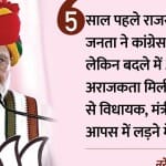 अजमेर में पीएम ने कांग्रेस पर बोला हमला।