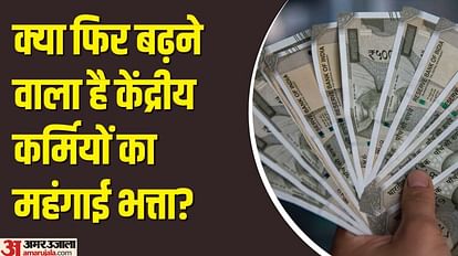 7th Pay Commission: News of increase in Central Government's DA, is the salary of the employees going to increase again?