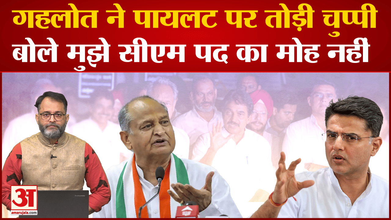 Ashok Gehlot's Big Bet Before Elections, Electricity Bill Waived Up To 100 Units Amar Ujala