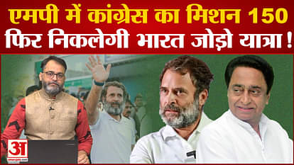 Will the benefit of Rahul Gandhi's Bharat Jodo Yatra be seen in MP also?